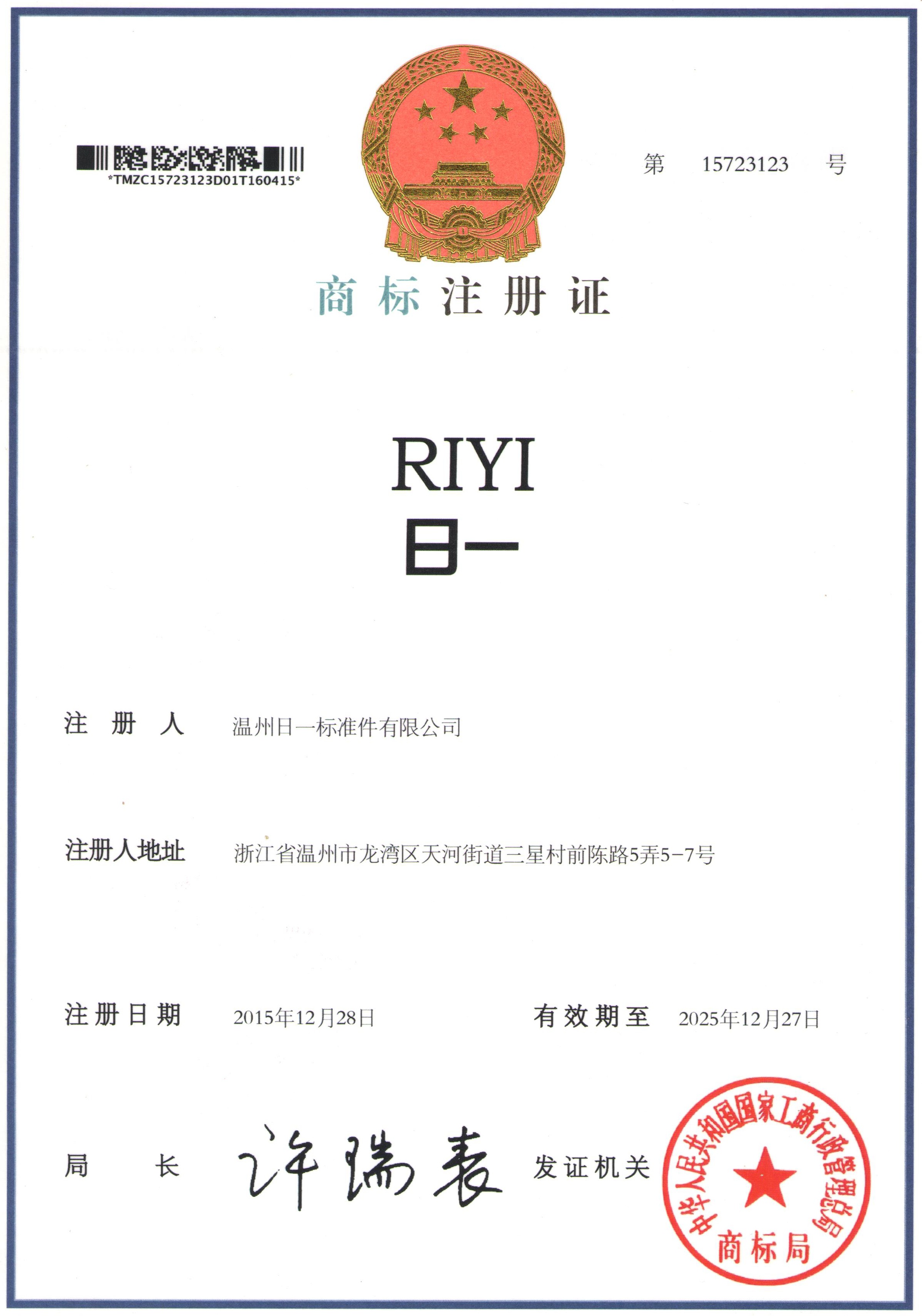 商標(biāo)注冊(cè)證書